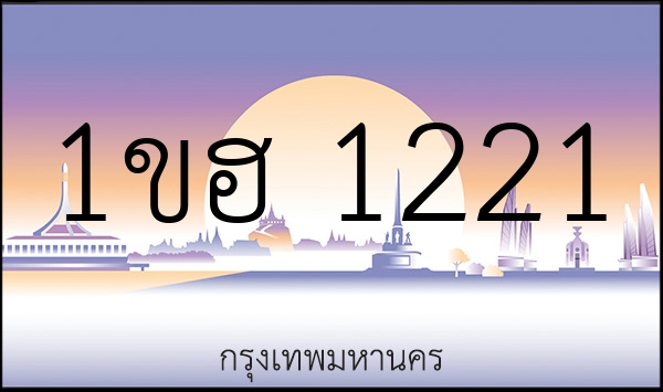 1ขฮ 1221